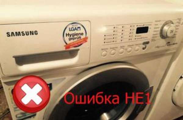 Ошибка HE1 на стиральной машине Samsung