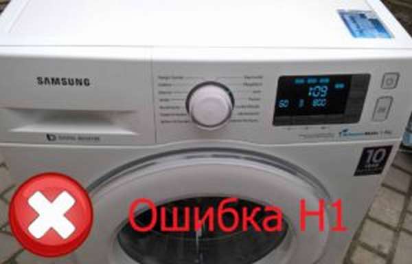 Ошибка h2 на стиральной машине Самсунг