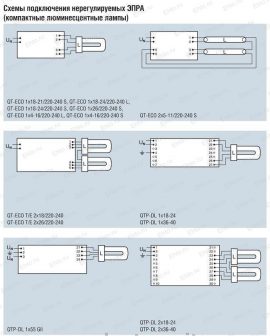 Схемы подключения компактных люминесцентных ламп