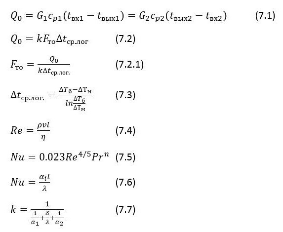 конструктивный расчет теплообменника