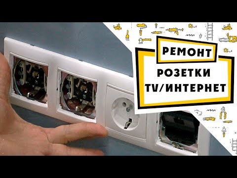 розетки: интернет / TV /обычная. фирмы Legrand