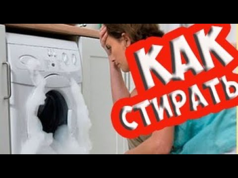 Секреты как правильно стирать в стиральной машине автомат
