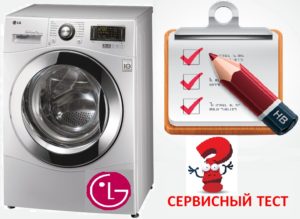 тест стиральной машинки LG