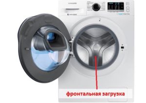 Что такое фронтальная загрузка стиральной машины