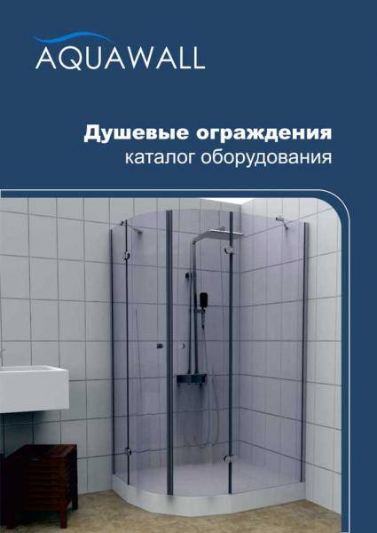 Готовые душевые уголки и ограждения aquawall